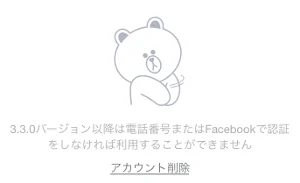 電話番号またはFacebookで認証