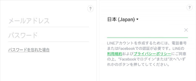 LINEにメールアドレスとパスワードしSMSで受信した4桁の認証番号を入力