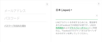 LINEにメールアドレスとパスワードしSMSで受信した4桁の認証番号を入力