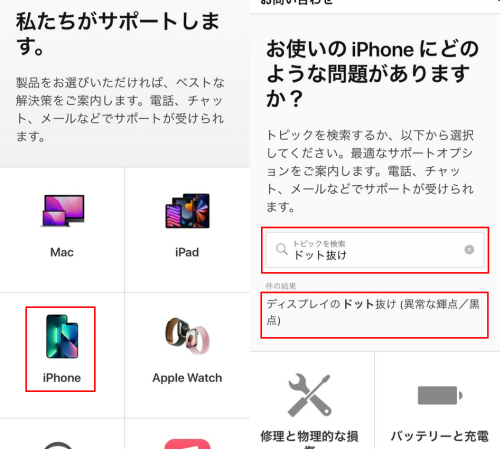 iPhoneを選んでドット抜けと検索