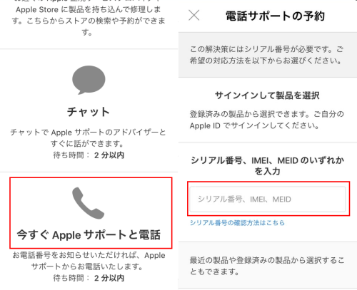 電話サポートの予約を選んでシリアル番号を入力する