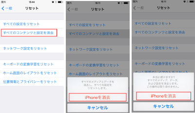 iPhoneの初期化方法その２