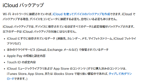 iOS デバイスのバックアップについて - Apple サポート