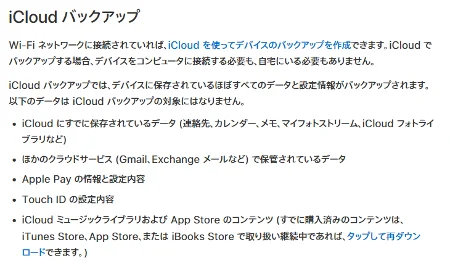 iOS デバイスのバックアップについて - Apple サポート