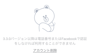 電話番号または Facebook で認証