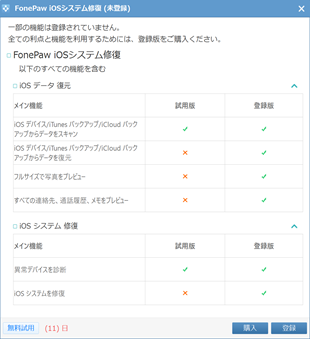 FonePaw iOSシステム修復