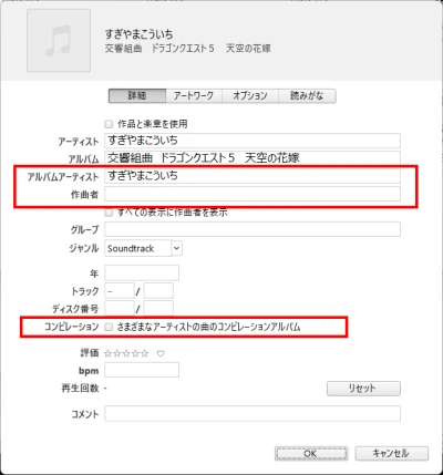 アルバムアーティストや作曲者名が空白なら埋める