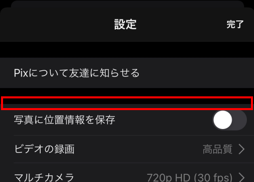 Microsoft Pixでシャッター音設定がなくなった？