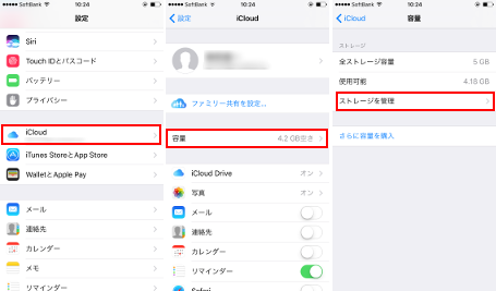 iCloud-容量-ストレージを管理を開く