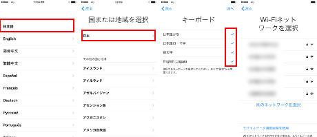 iPhone各種初期設定