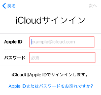 iCloudサインインではApple ID と、パスワードを使ってサインイン