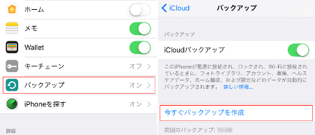 iCloudからバックアップを開く