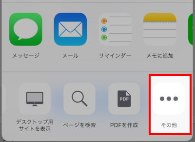 iPhone その他を選択