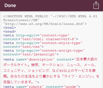 iPhoneのSafariでHTMLソースが表示された