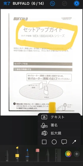 署名やコメントや図形などを追加できる