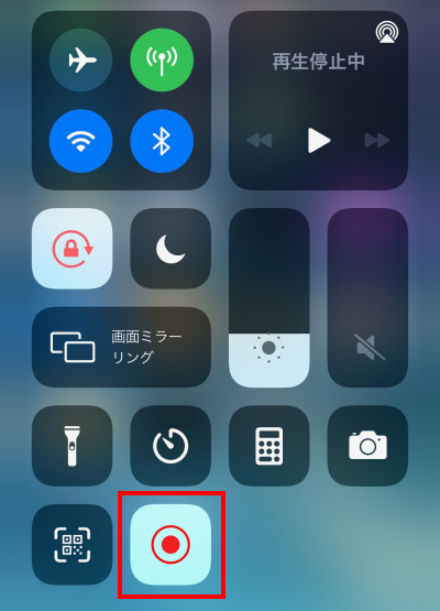 コントロールセンターの録画中アイコン