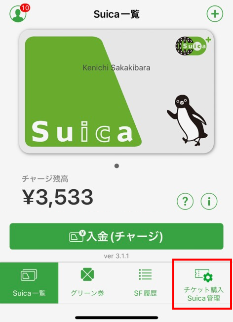 iPhoneのSuicaアプリを起動してチケット購入Suica管理をタップする