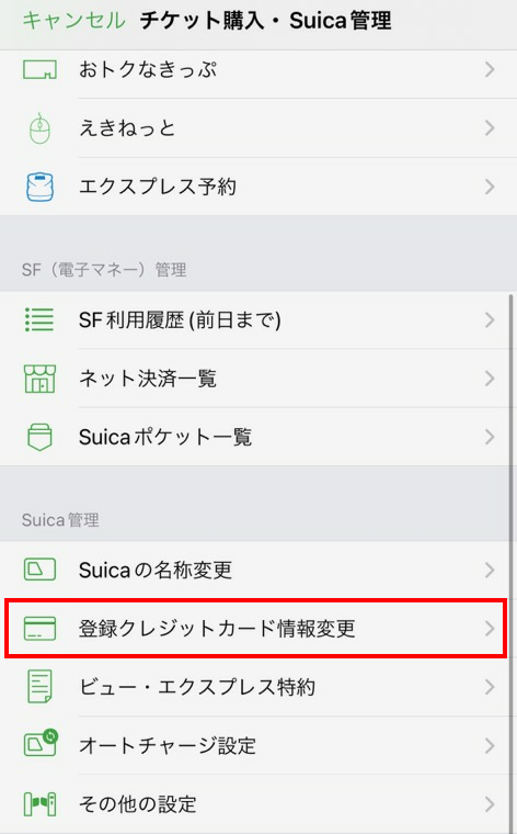 登録クレジットカード情報変更をタップする