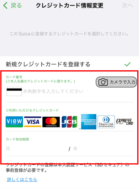 カメラで入力もしくはカード番号・有効期限を手入力して次へをタップする