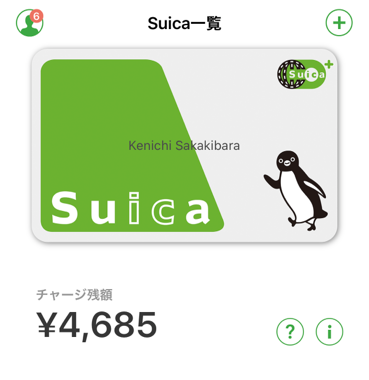 アップデート後にSuicaアプリを起動