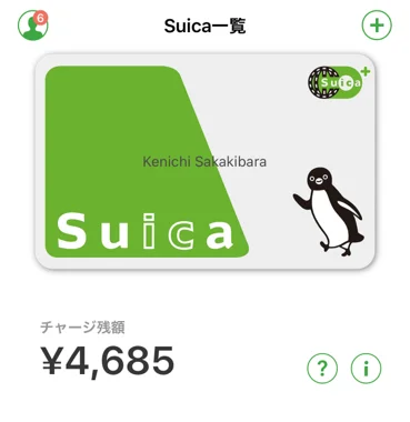 アップデート後にSuicaアプリを起動