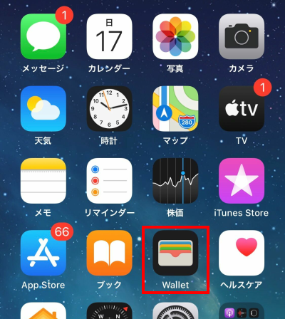 Walletアプリを起動する