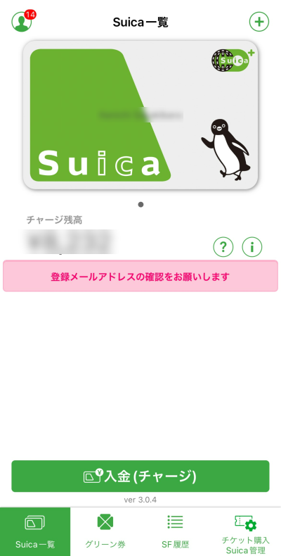 Suikaアプリを起動する