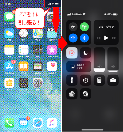 iPhone XS コントロールセンターは右上から下へスワイプ