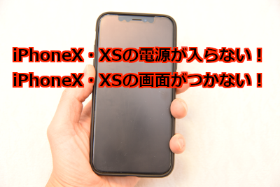 Iphonex Xsの電源が入らない 画面がつかない場合は強制終了からの再起動で解決するかも ホームページ制作のサカエン Developer S Blog