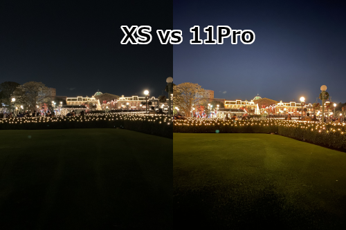 iPhone 11 ProとiPhone XSの夜間撮影比較