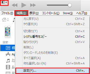 iTunes設定画面を開く