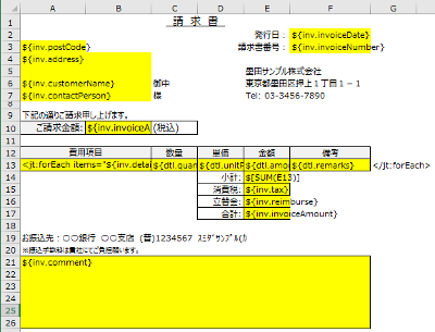 JETT用請求書テンプレートファイルを用意