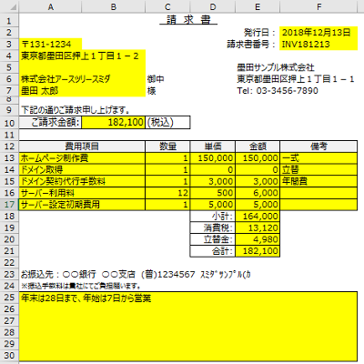 JETTでExcel出力MakeInvoiceTestを実行