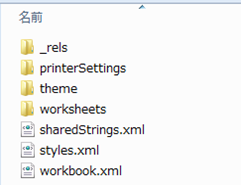 xlフォルダ配下の様子