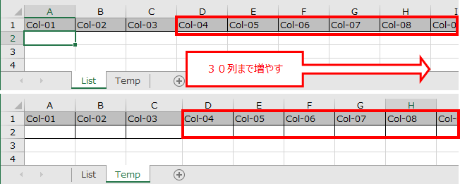 各シートを列30まで増やす