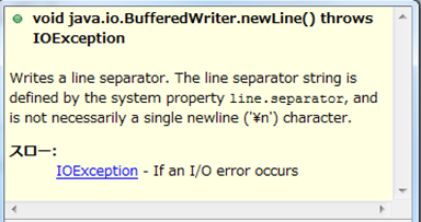 BufferedWriter.newLineのJavadoc