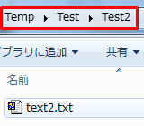 C:/Temp/Test/Test2 の中には text2.txt ファイルが存在します。