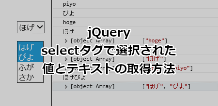jQuery selectタグで選択された値とテキストの取得方法