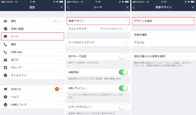 LINE背景デザイン変更