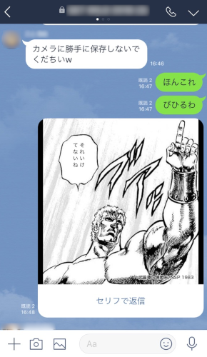 LINEのコミックメーカーでマンガのコマにセリフが入れられるとか超イケてる！