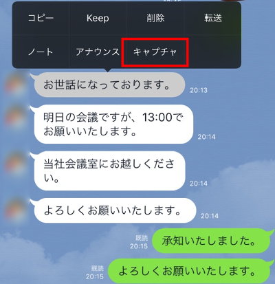 LINEメッセージを長押ししてキャプチャをタップ