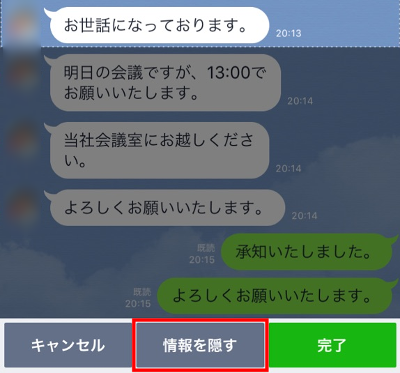 LINEキャプチャで相手のアイコンを隠せる