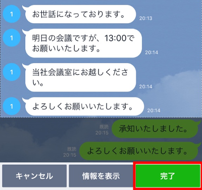 LINEキャプチャ 完了を押せば完成