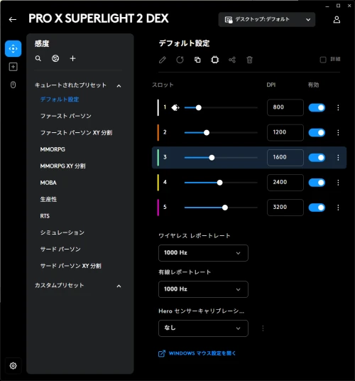G HUBスクリーンショット