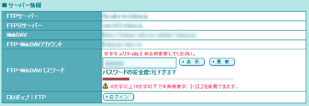 ロリポップ FTPの接続先確認