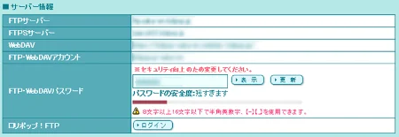 ロリポップ FTPの接続先確認