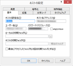 FFFTPの接続先設定