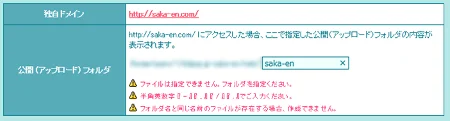 ロリポップ独自ドメイン設定から確認
