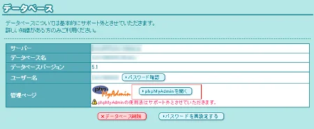 phpMyAdminを開くボタンを押下