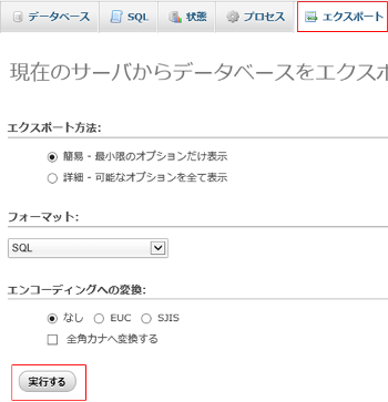 エクスポートを実行